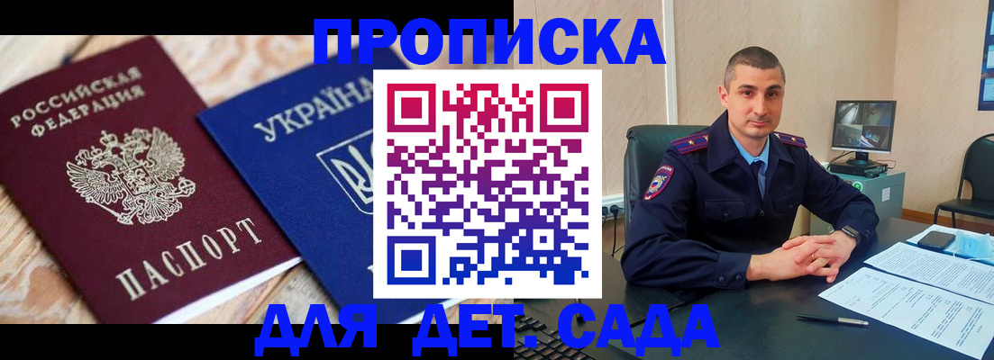 купить прописку в Чите