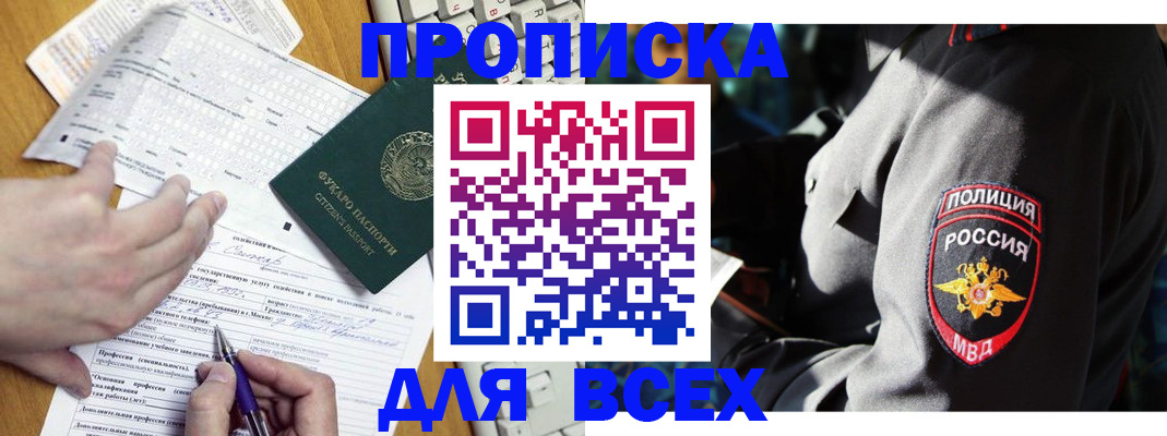 временная регистрация поиск в Чите