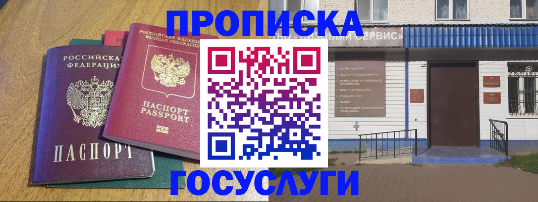 временная регистрация для всех в Чите