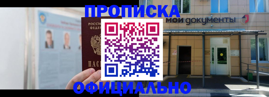 временная регистрация купить в Чите