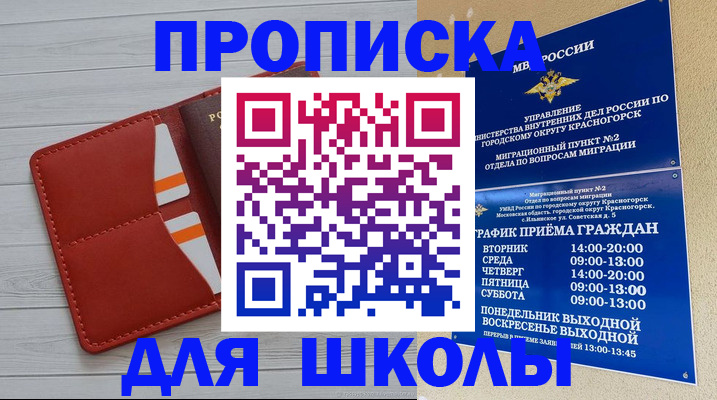 временная регистрация для всех в Чите